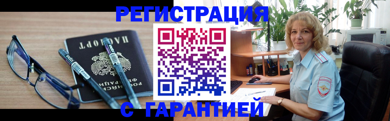 прописка штамп в Солнечногорске