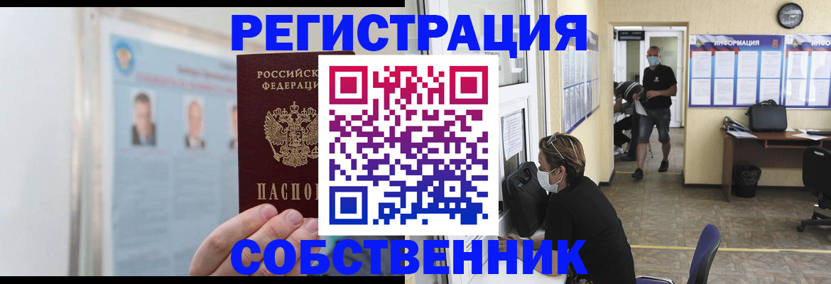 прописка от собственника в Солнечногорске