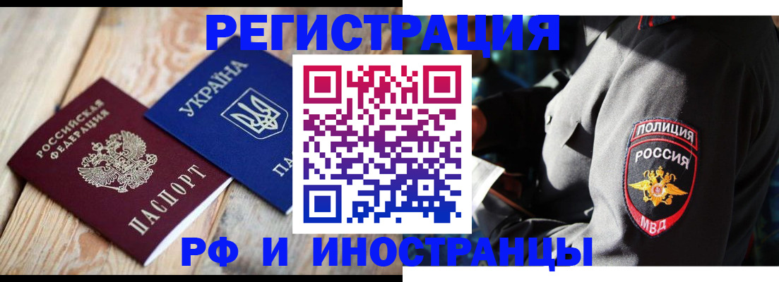 прописка для работы в Солнечногорске