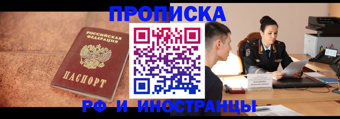 временная регистрация купить в Солнечногорске