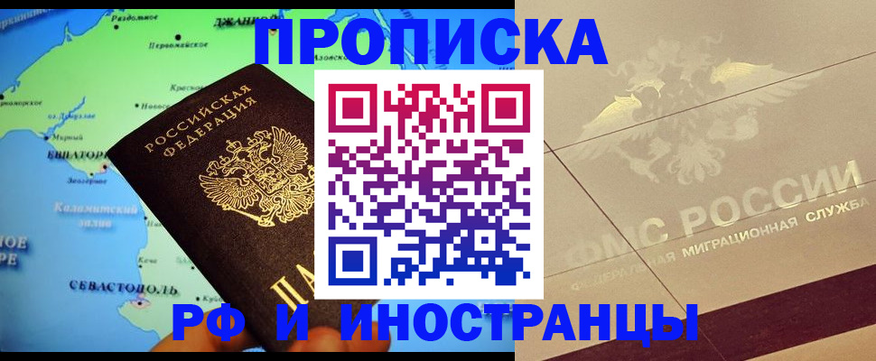 прописка в квартире в Солнечногорске