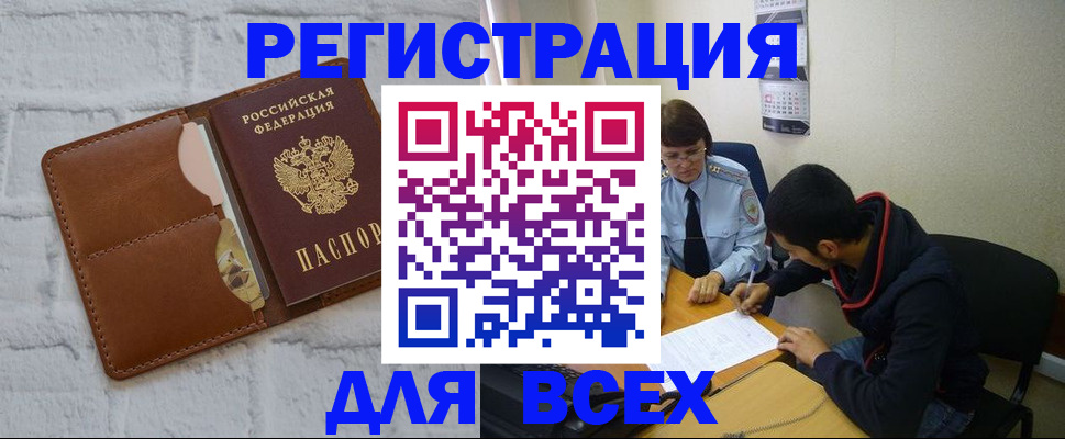 временная регистрация купить в Солнечногорске