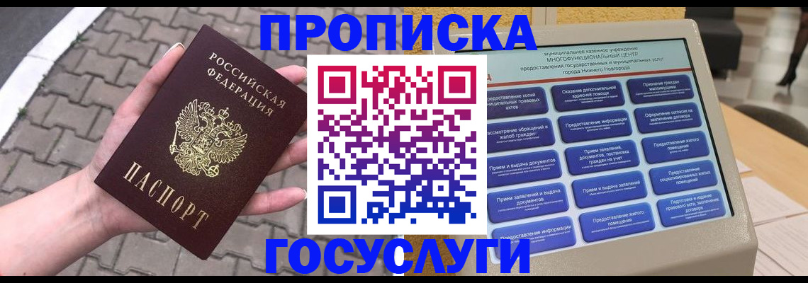 прописка от собственника в Солнечногорске