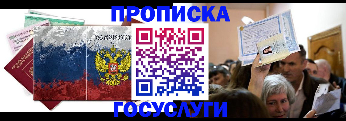 прописка ребенка в Солнечногорске
