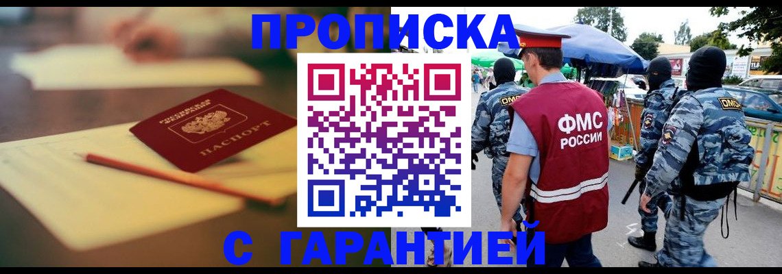 прописка для кредита в Солнечногорске